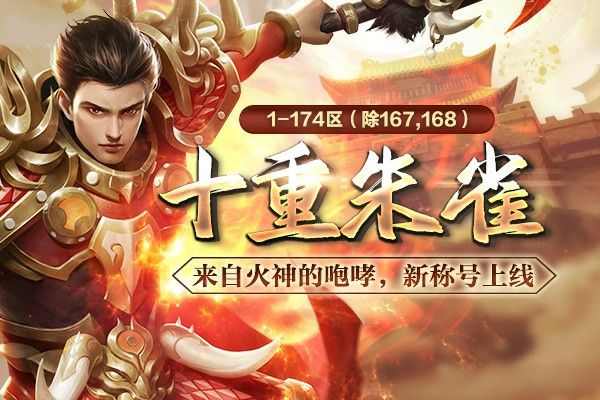 轻变神途传奇手游：沙城深夜守城见闻